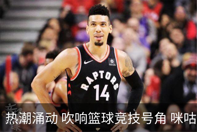 热潮涌动 吹响篮球竞技号角 咪咕3X3钻石联赛山西、安徽两大区决赛圆满结束